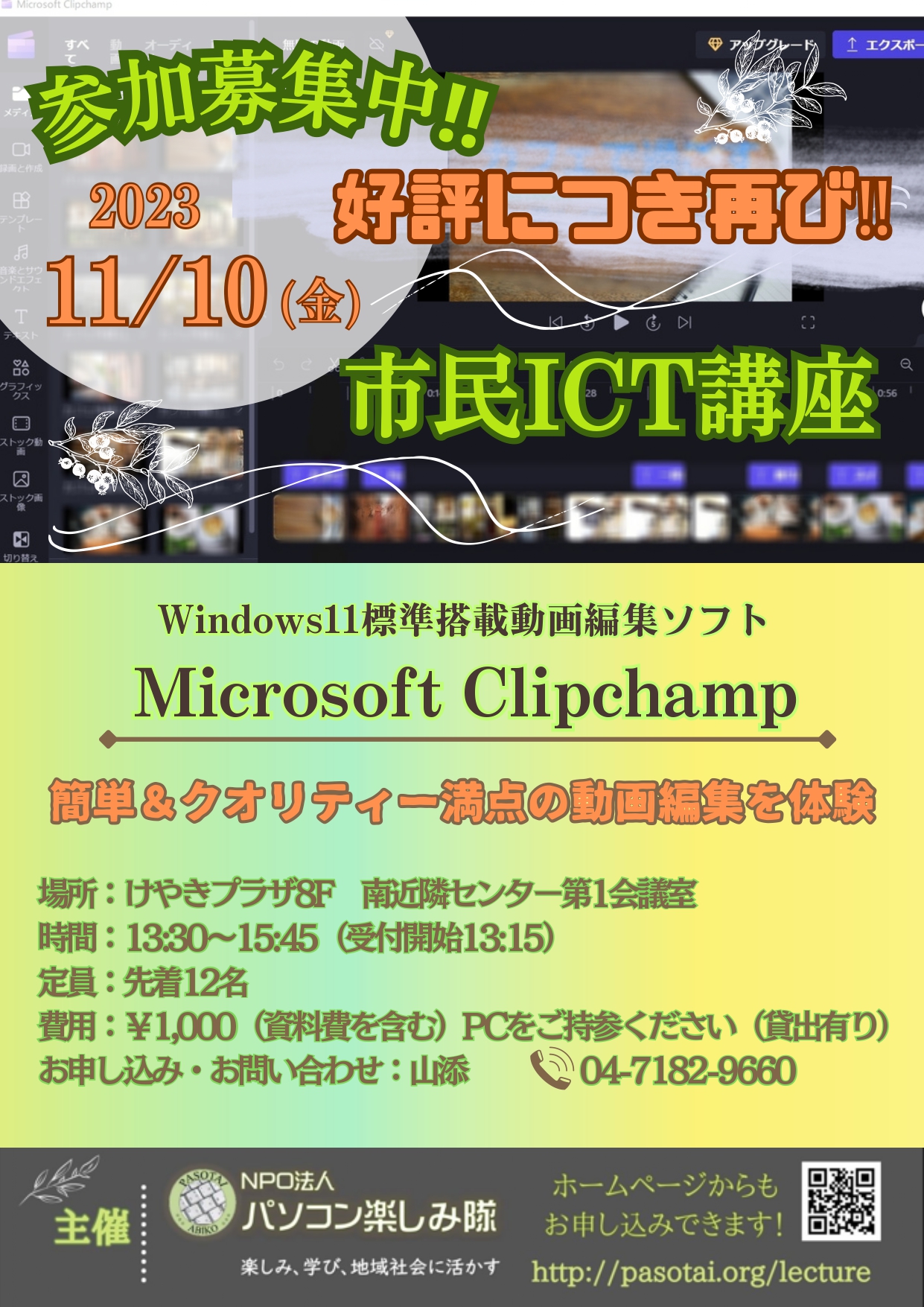 Microsoft Clipchamp