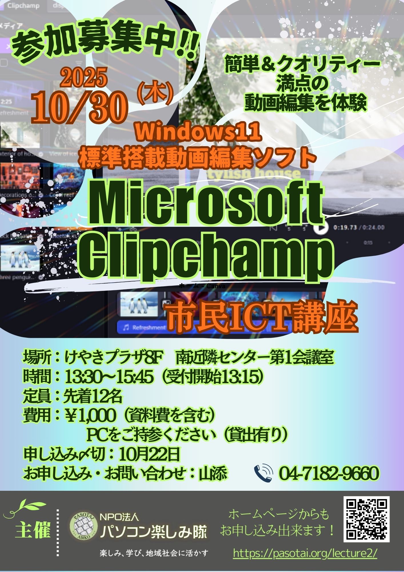 簡単・クオリティー満点の動画編集ClipChampを体験